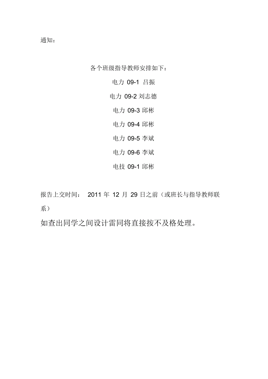 单片机课程设计报告要求_第4页