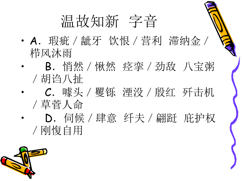 四县一校模块检测讲评_第2页