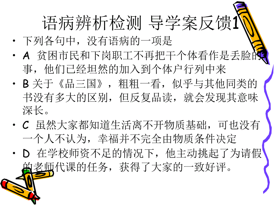 四县一校模块检测讲评_第3页