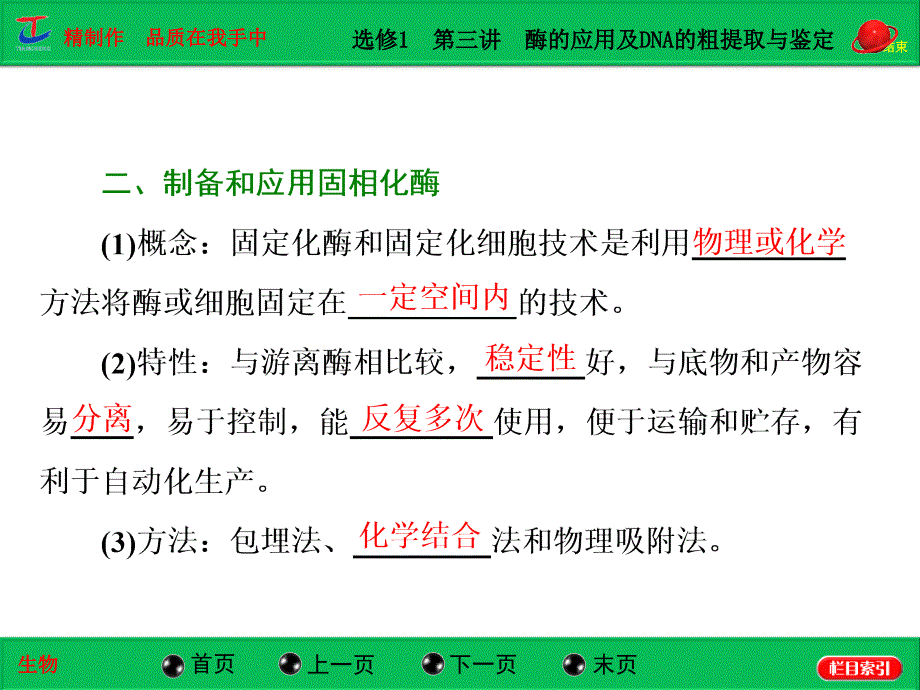 选修1酶的应用及DNA的粗提取与鉴定_第4页