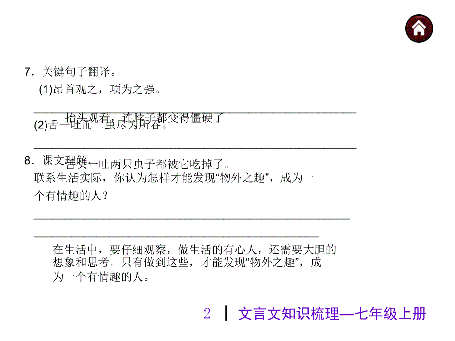 2015届(人教版)中考语文总复习【2】文言文知识梳理课件_第4页