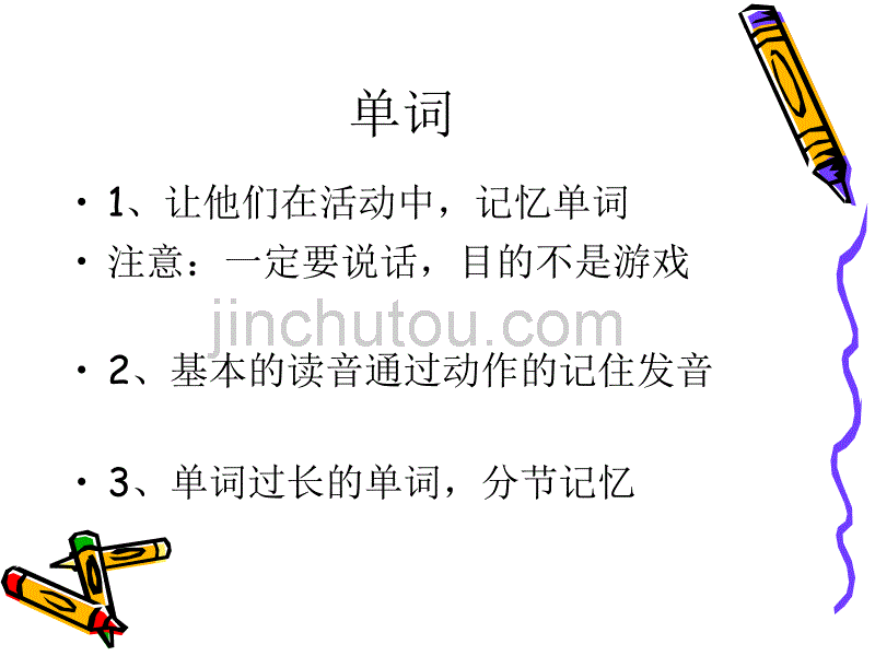 教学互动活动技巧分享课堂游戏_第3页