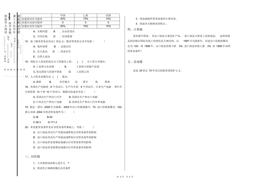 国际贸易课程模拟题(一)_第2页
