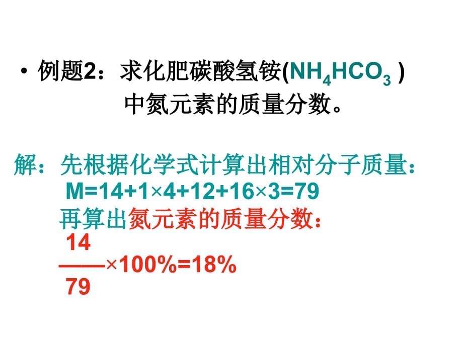 元素符号表示的量3浙教版_第5页