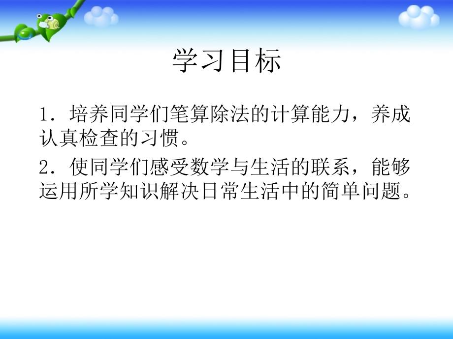 三年级数学下册《除法--解决问题》课件(人教新课标)_第2页