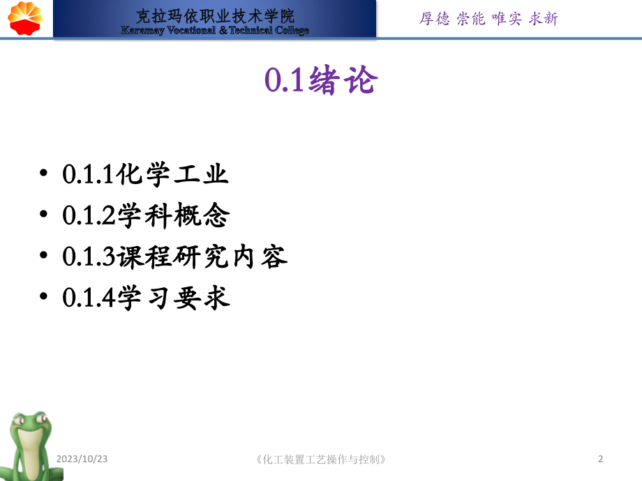 化工装置工艺操作与控制_第3页