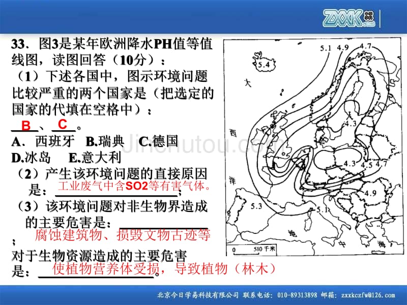 06《如何突破地理区域图》_第5页