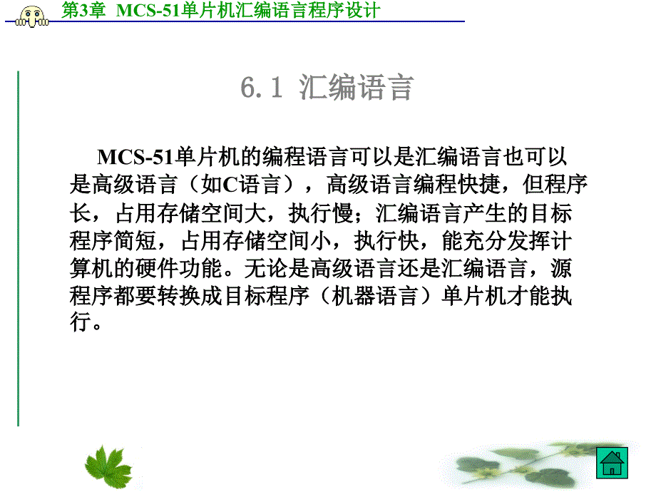 汇编语言程序设计_第3页