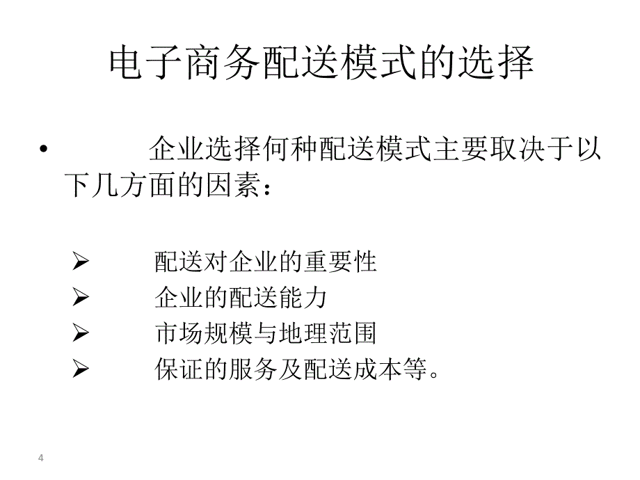 广州到西宁物流公司_第4页