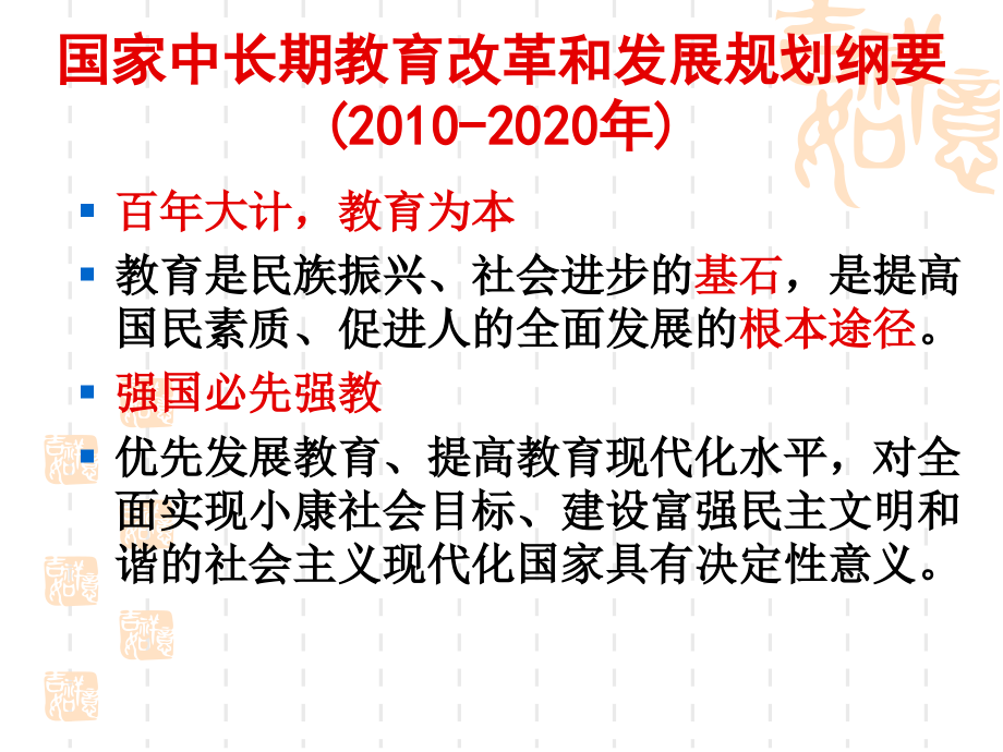 1提高领导学校有效性办人民满意的教育_第2页