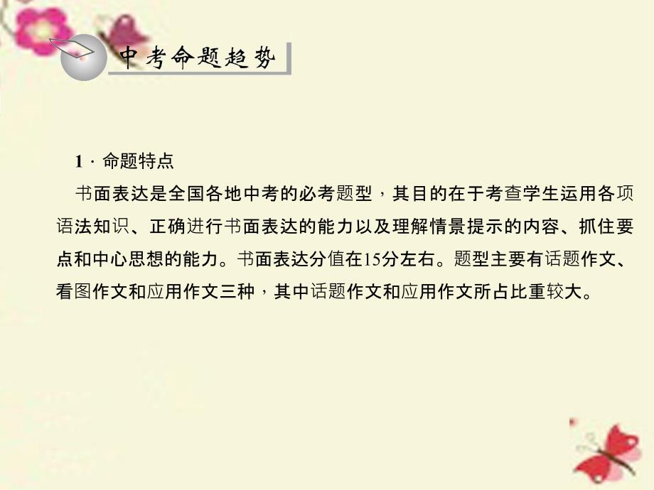 中考英语总复习题型全接触基础滚动训练习题课件人教新目标版_第2页