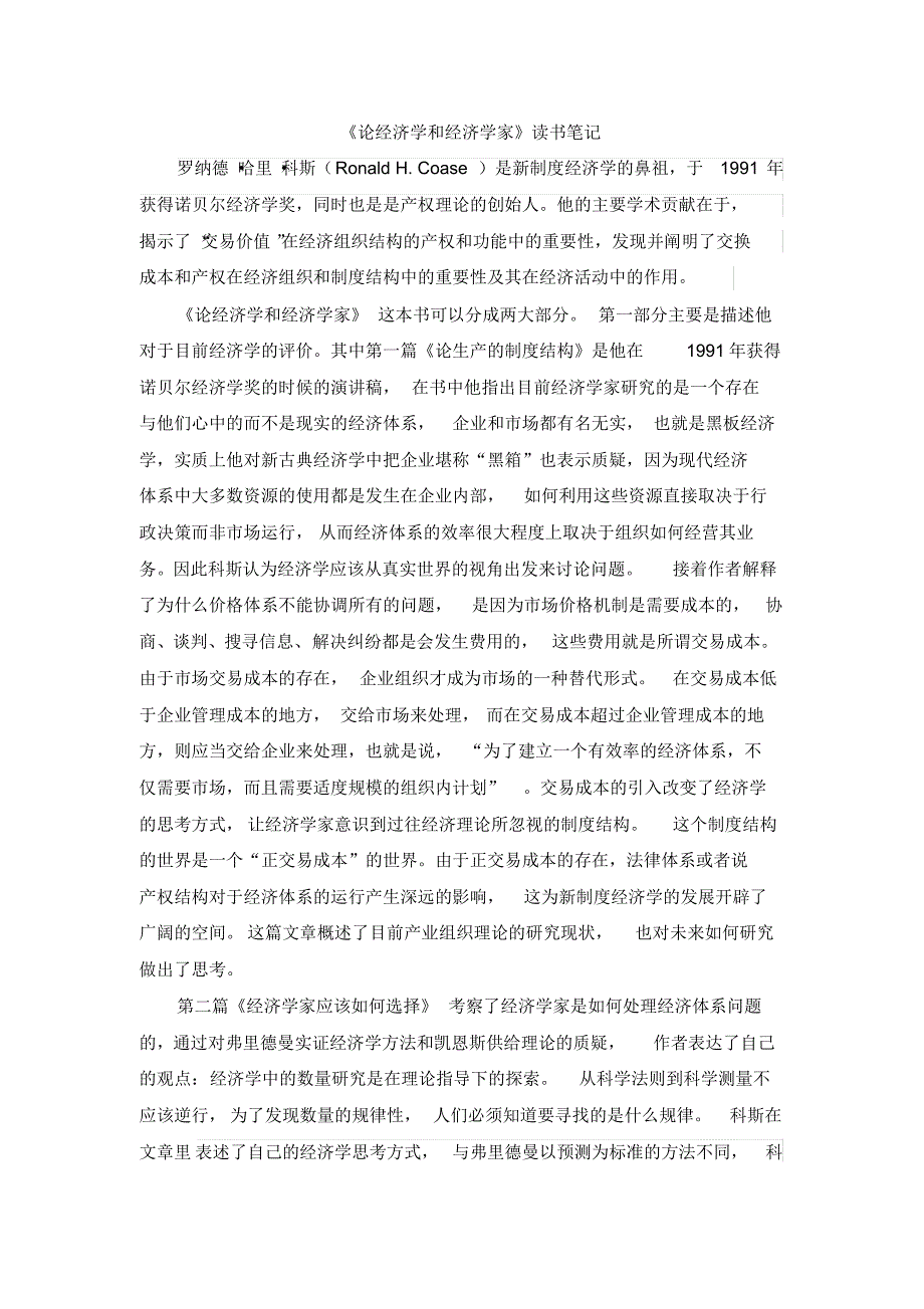 论经济学和经济学家读书笔记_第1页