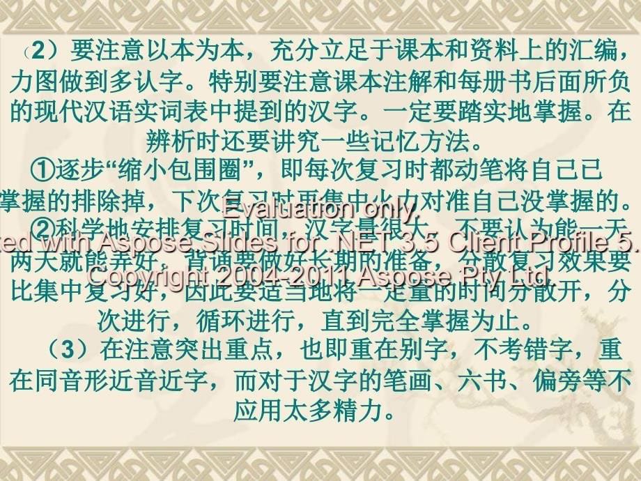 高考语文识记并确正书写现代常用规字_第5页