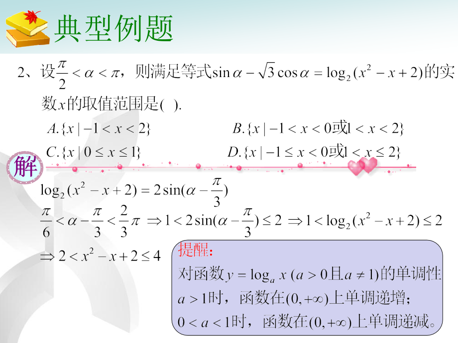 上海高考数学复习讲座二_第3页