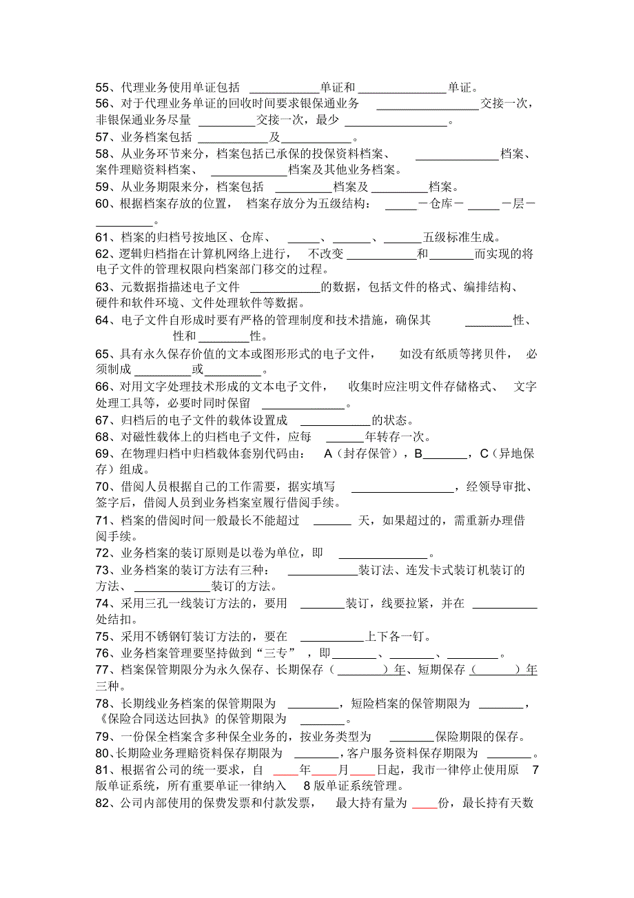 单证题库(答案附后)_第3页