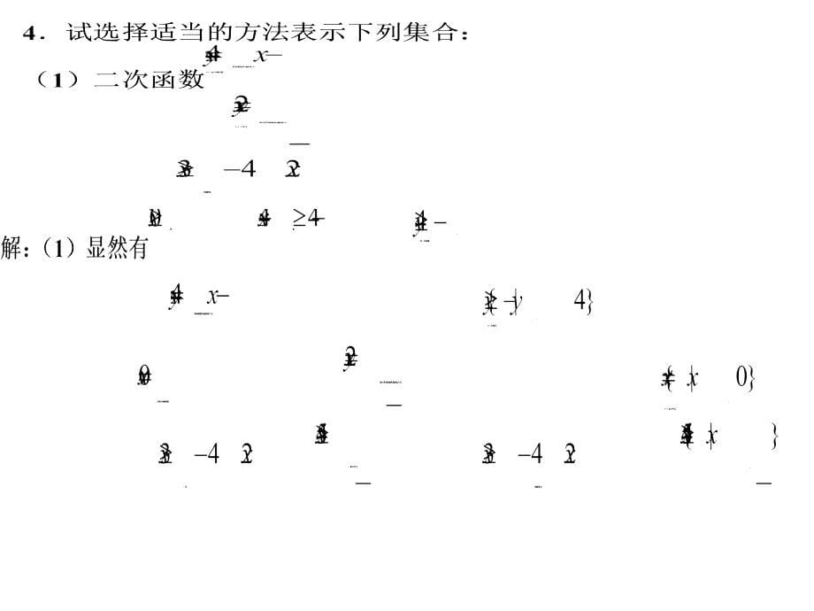 数学人教A版必修一习题1.1答案_第5页