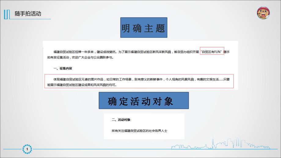 随手拍活动策划案例分析-福建自贸区随手拍活动_第2页