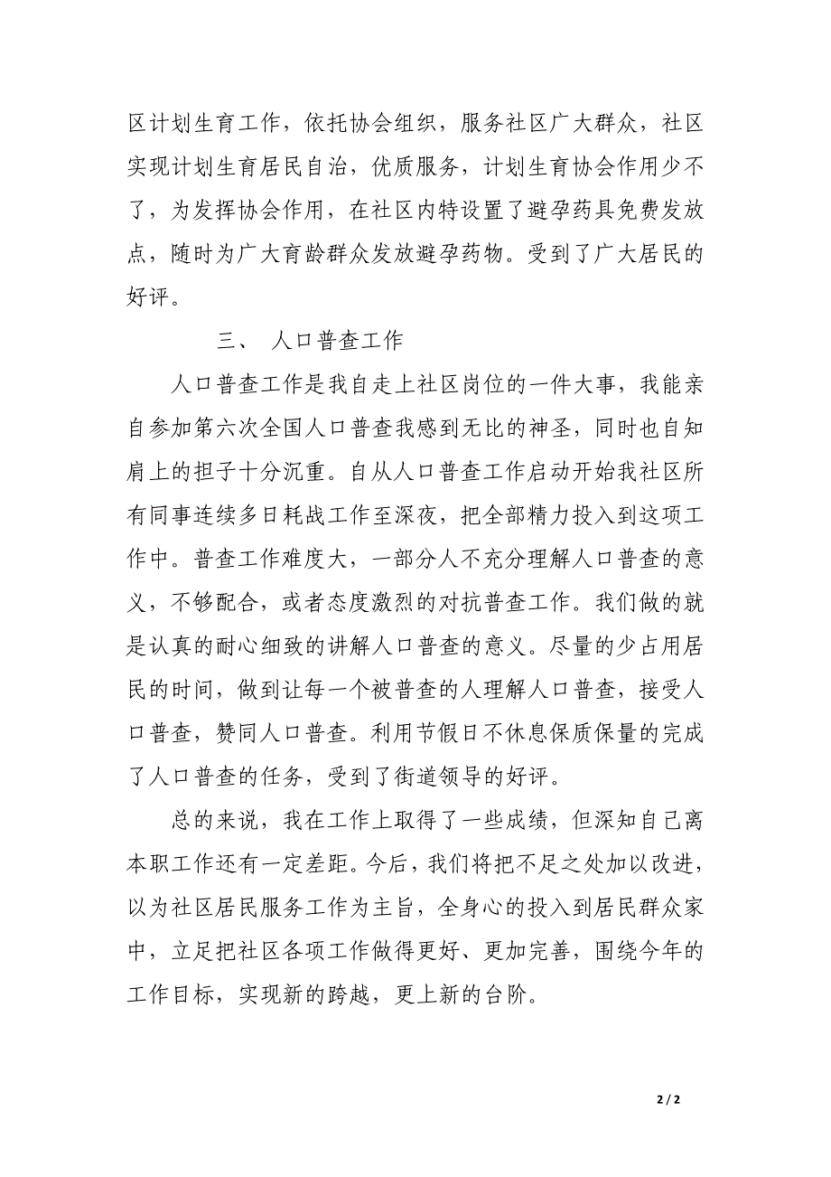 2016年社区计划生育工作个人总结范文_第2页