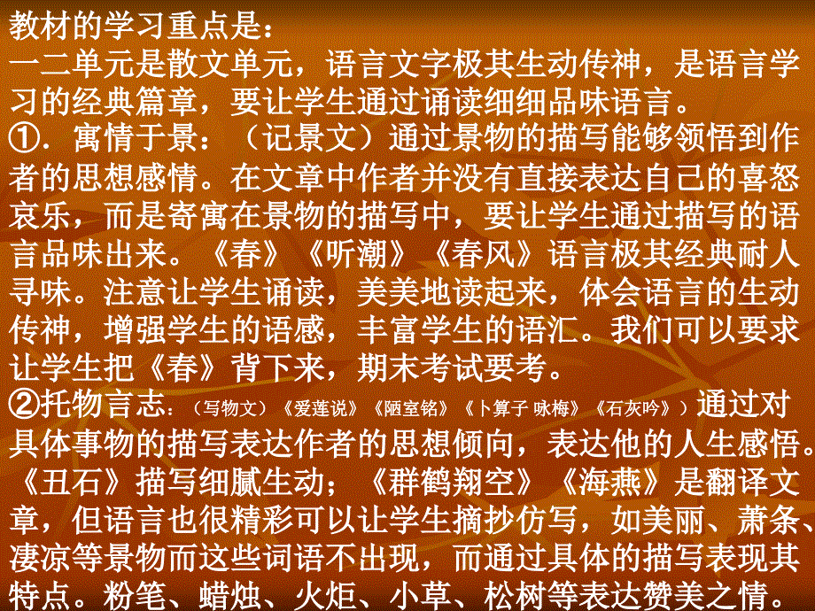 初中语文册教材辅导_第4页