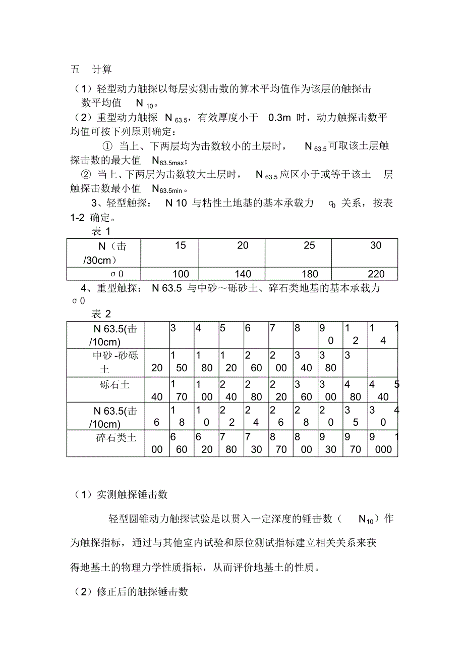 动力触探试验检测地基承载力作业指导书_第4页