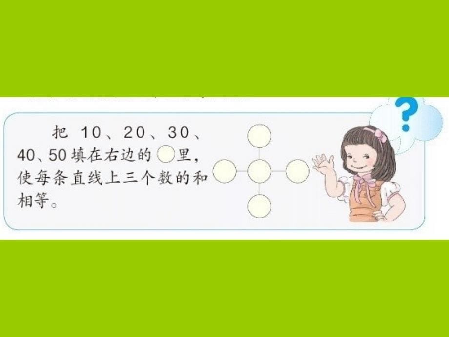 人教版小学一年级数学下册练习十四_第5页