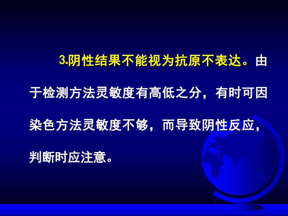 免疫组化结果的分析和判断_第4页