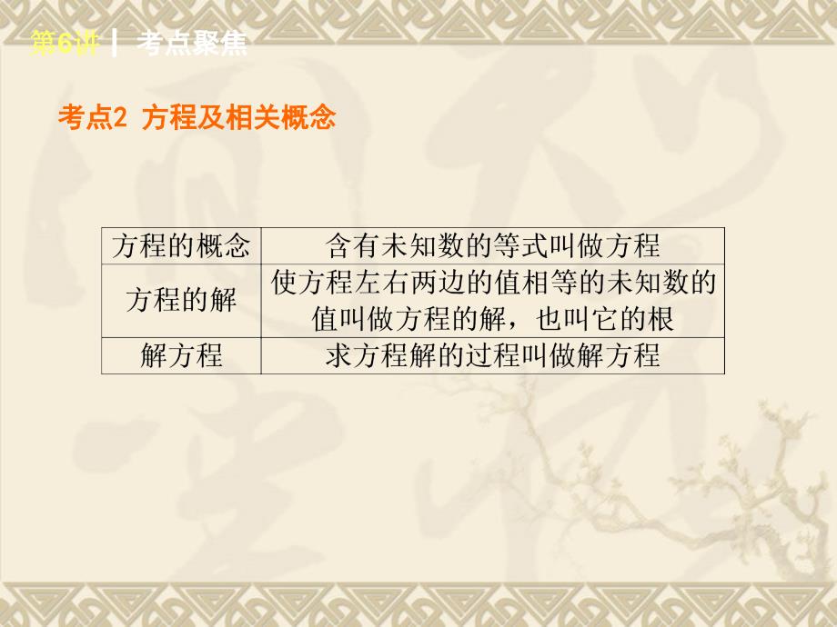 新北师大版2014届中考基础复习第一轮课件一次方程组及其应用_第3页