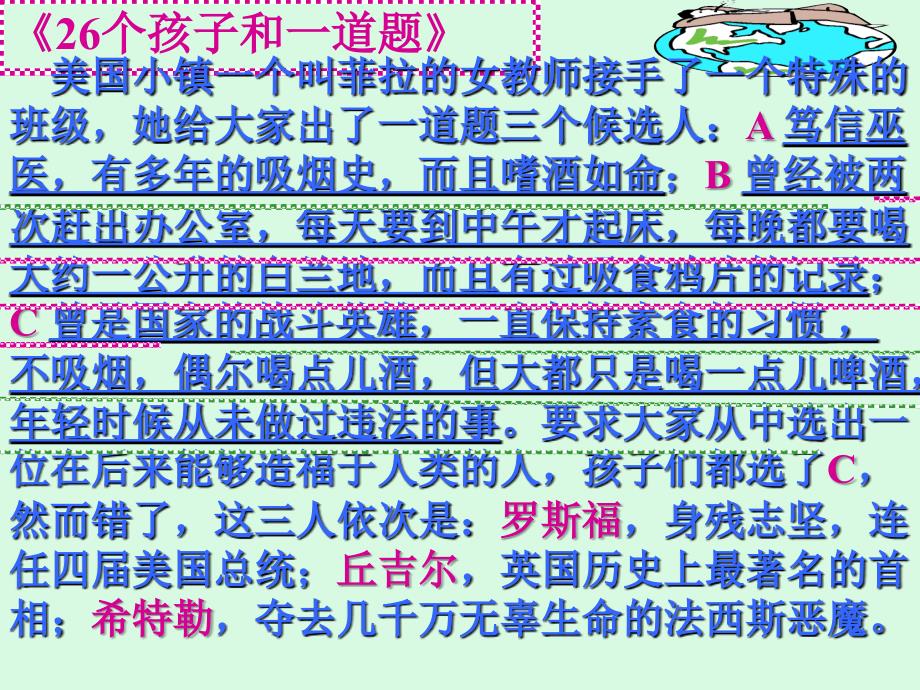 事物的正确答案不止一个课件 (15)_第4页