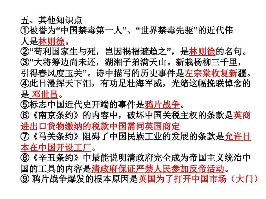 八上历史练习及答案_第5页