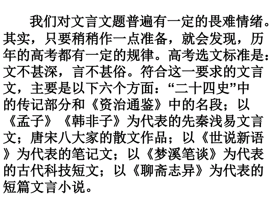 高考语文文言文解题技巧课件2012_第2页