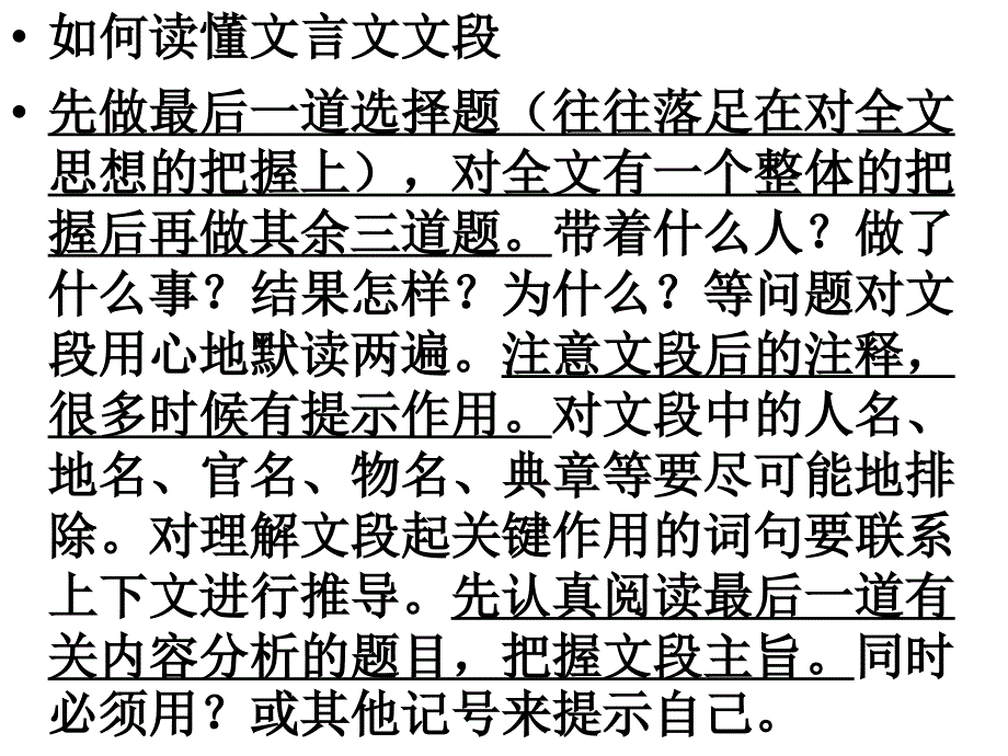 高考语文文言文解题技巧课件2012_第4页