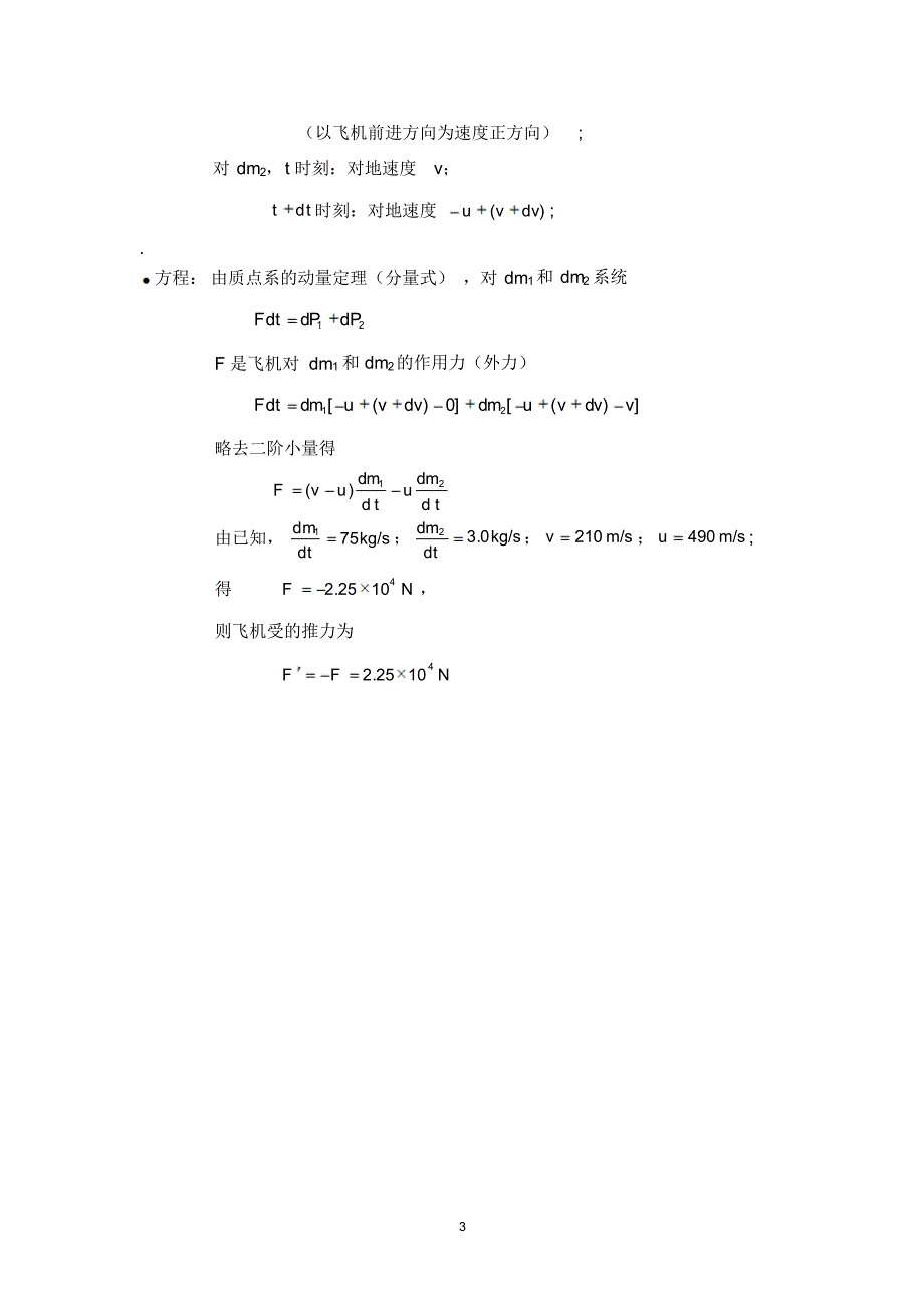 力学—动量守恒定律、动量定理习题_第3页