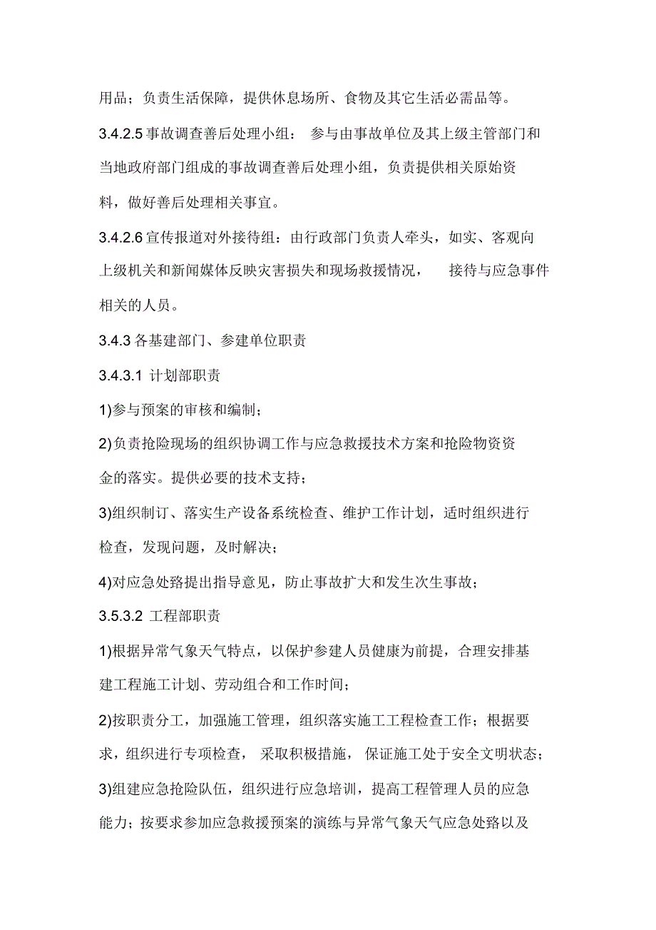 华能海门电厂基建工程气象灾害应急预案_第4页