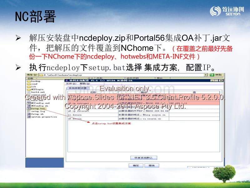 致远协同办公软件实施分享李强_第3页