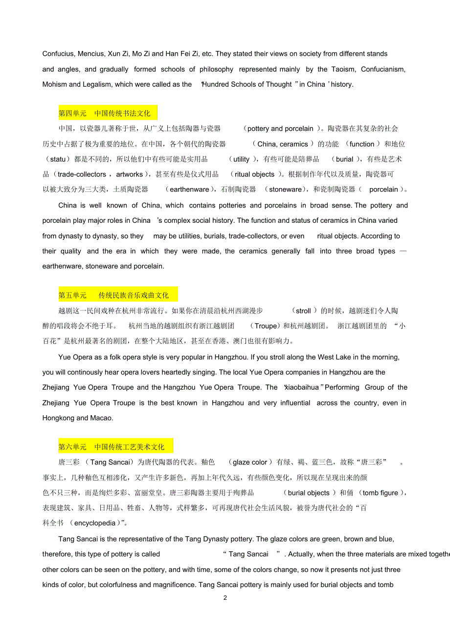 第三册翻译稿2014-2-12_第2页