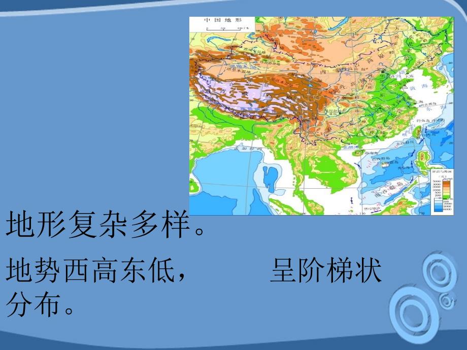 八年级地理上册《中国的地形》课件湘教版_第4页