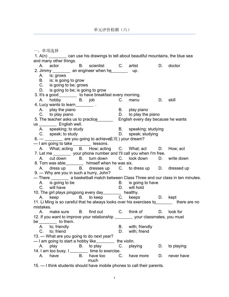 单元评价检测(六)_第1页