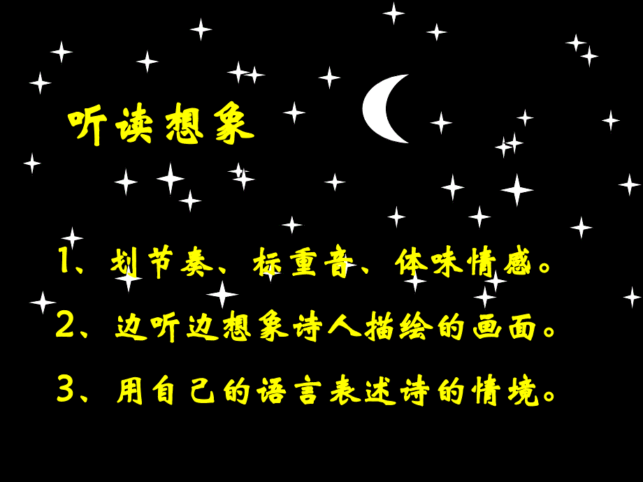 《郭沫若诗两首》课件_第4页