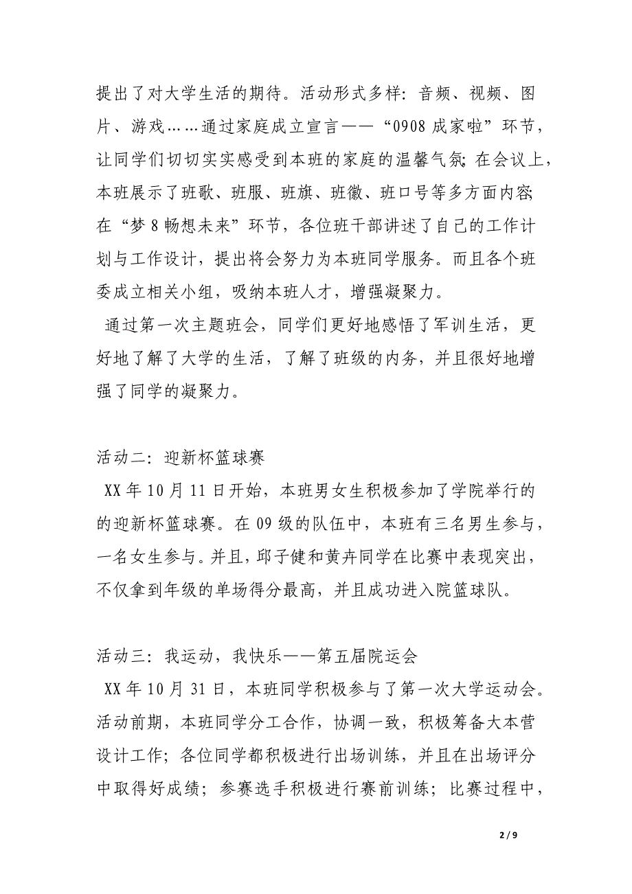 09-15年第一学期班务总结_第2页