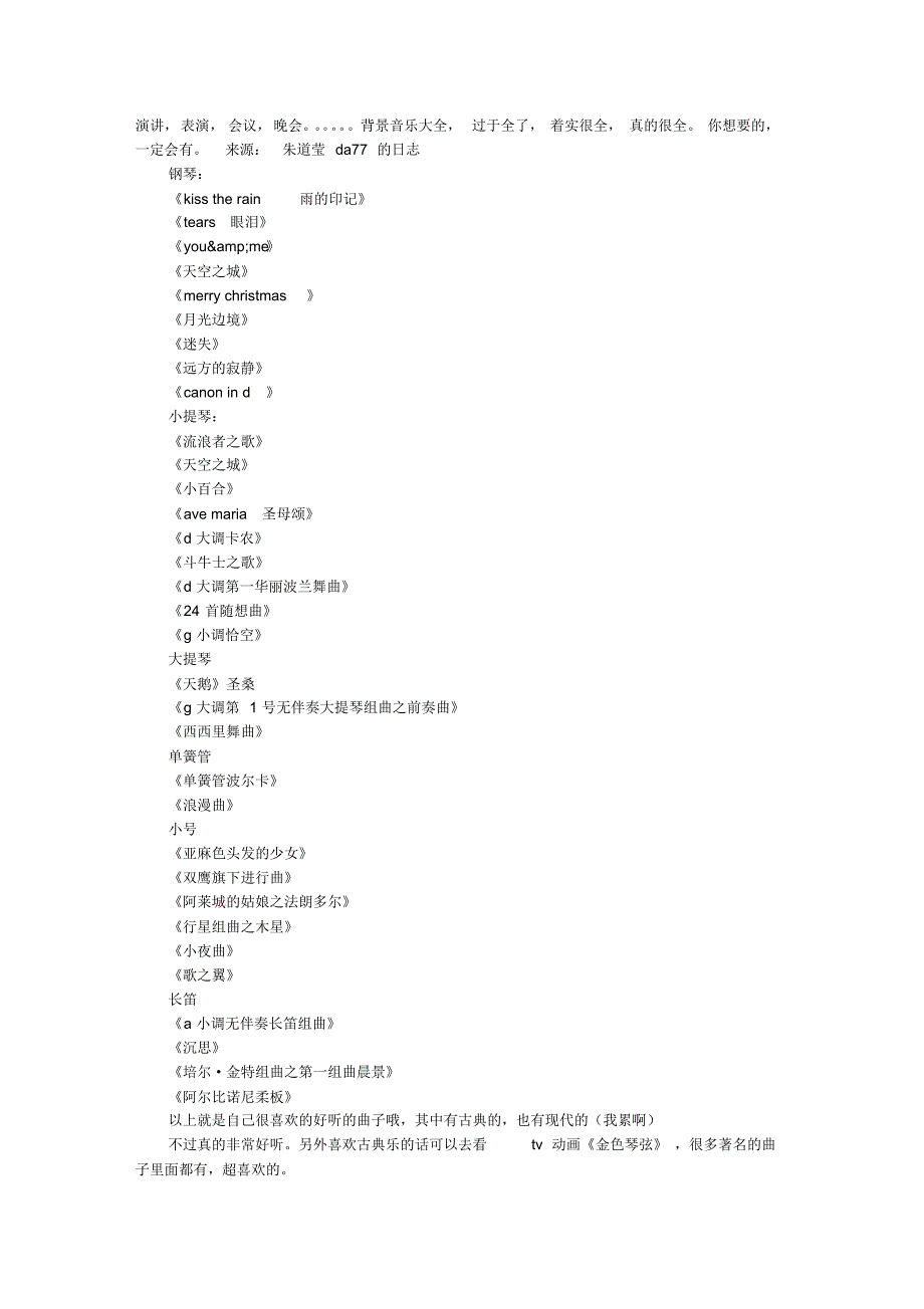 关于诚信演讲的背景音乐_第1页