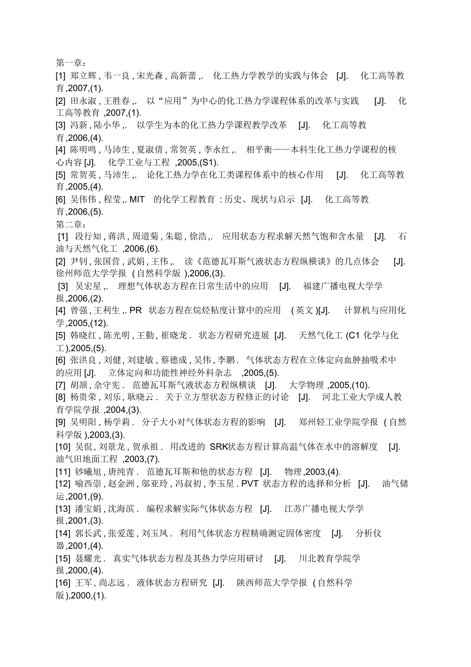 化工热力学——学习方法_第3页