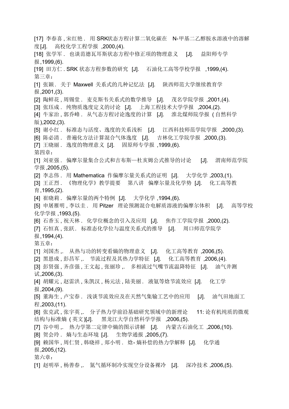 化工热力学——学习方法_第4页