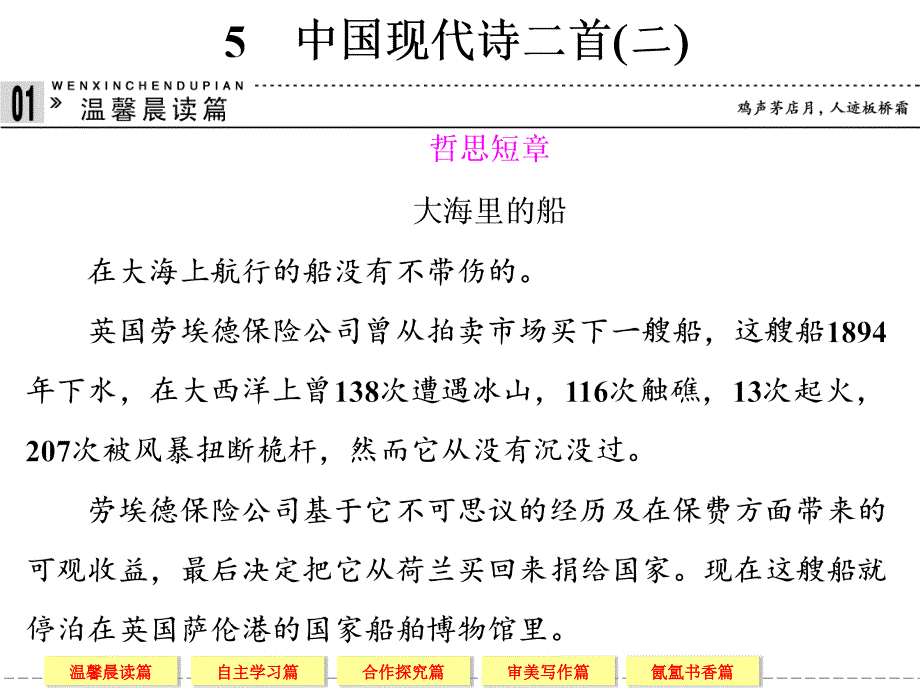 中国现代诗二首高一语文语文版必修一第二单元诗意地栖居_第1页