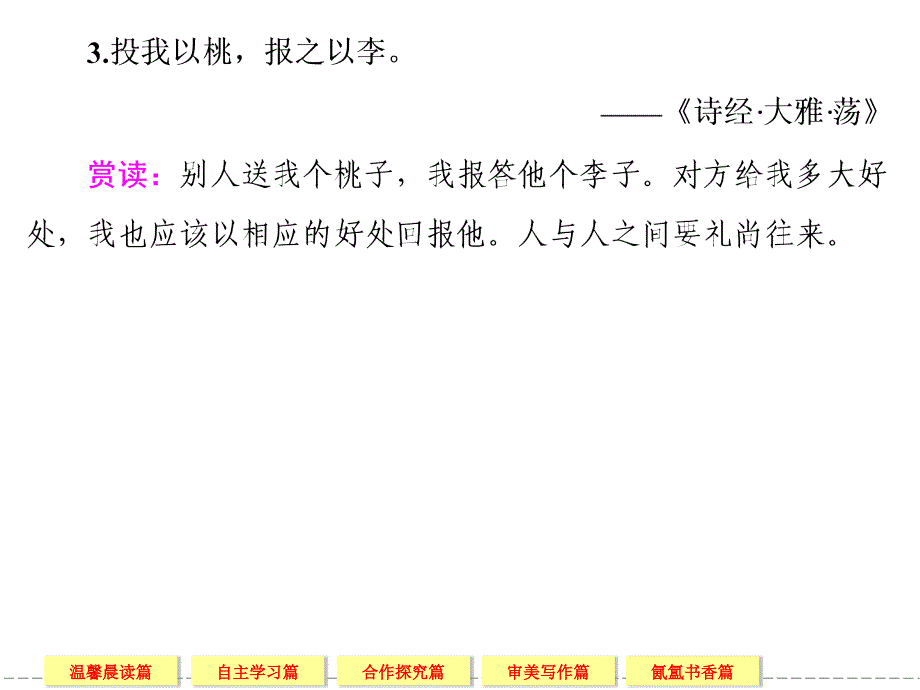 中国现代诗二首高一语文语文版必修一第二单元诗意地栖居_第4页