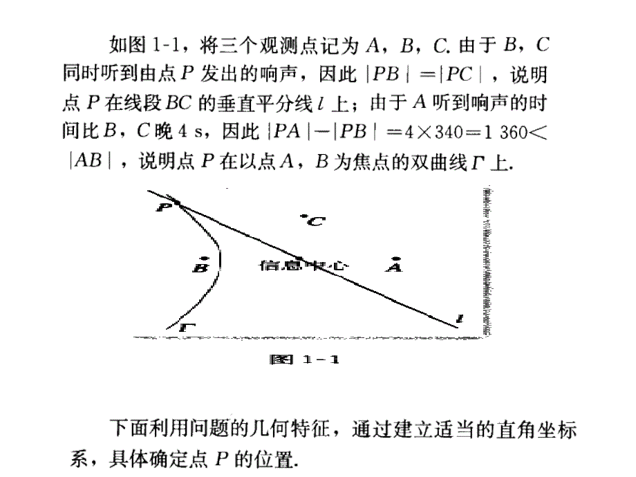 高二数学选修4-4平面直角坐标系_第3页