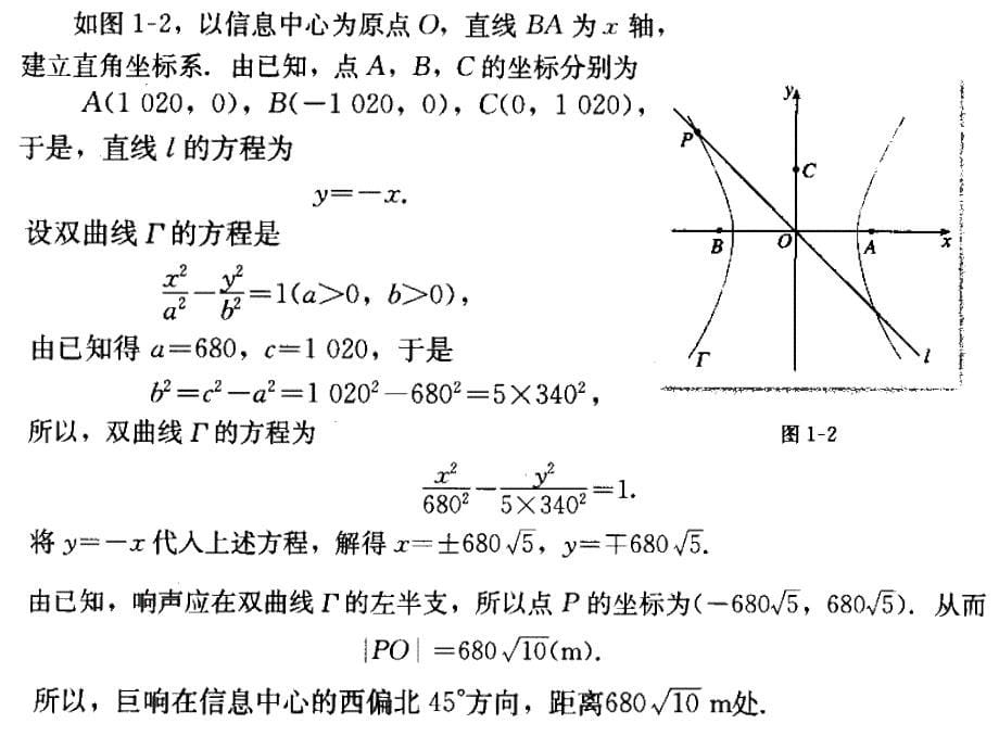 高二数学选修4-4平面直角坐标系_第5页