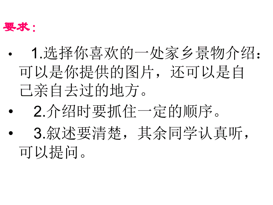 三年级下册语文口语交际一_第4页