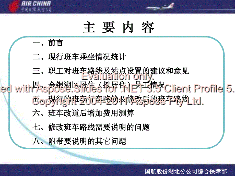 职工班车路线修改的建议_第2页