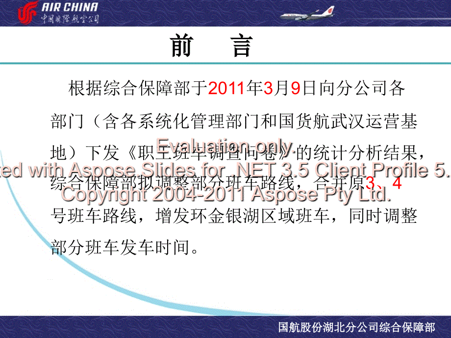 职工班车路线修改的建议_第3页