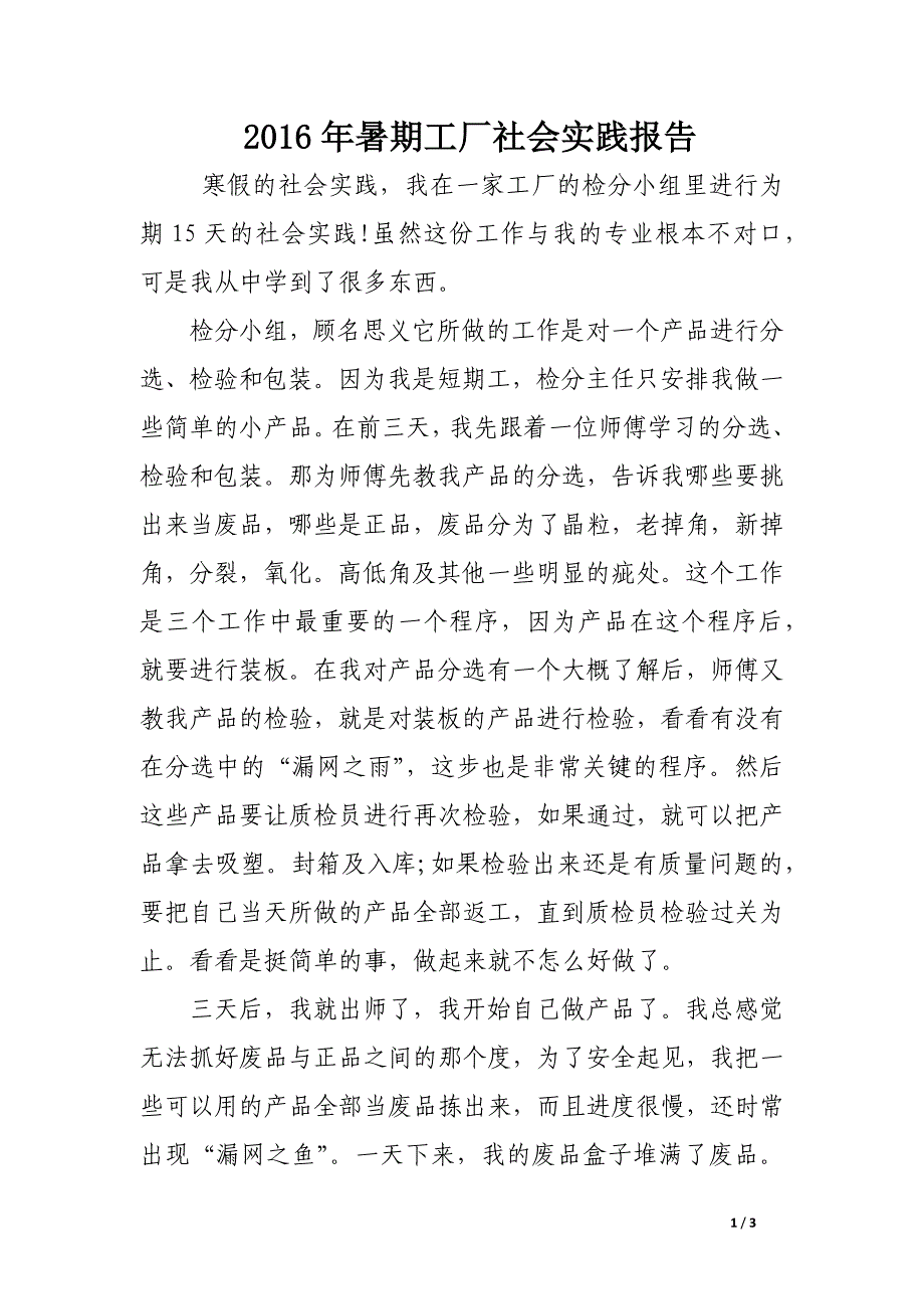 2016年暑期工厂社会实践报告_第1页